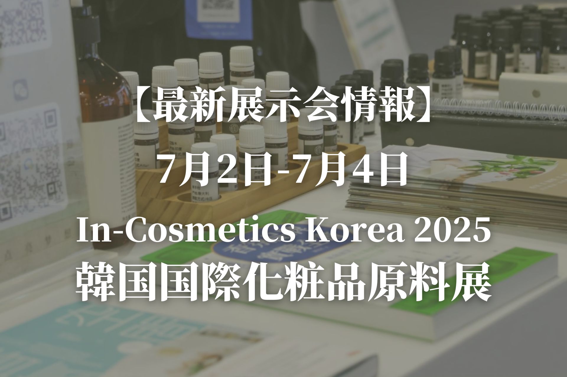 2025 Korea(日)
